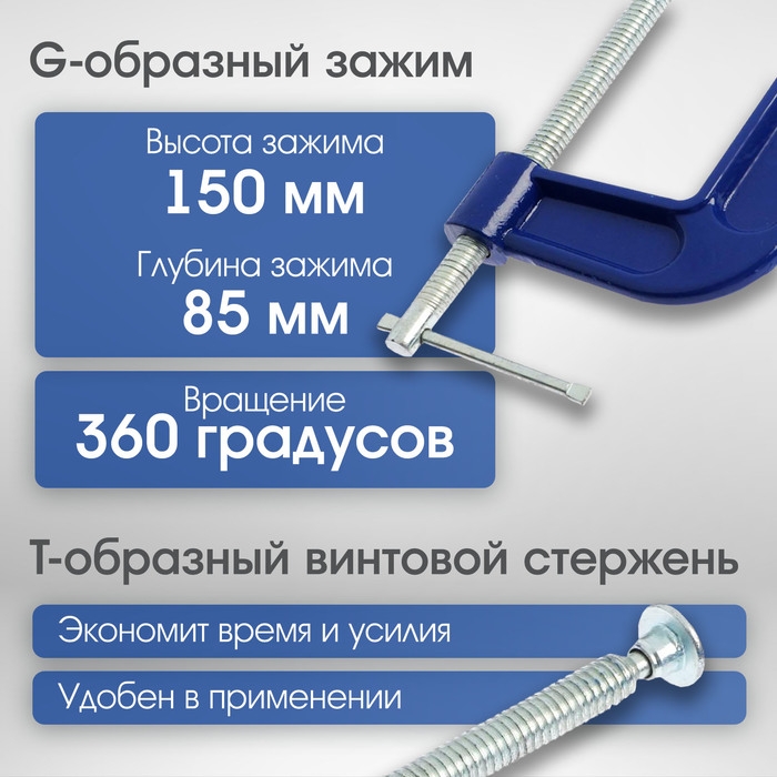 Струбцина G-образная ТУНДРА, усиленная, 6 Струбцина G-образная ТУНДРА, усиленная, 6" (150 мм)