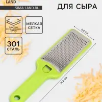 Тёрка для сыра с ручкой Доляна Brighty, 28.2&times;6.9&times;1.2 см, 301 сталь, мелкая сетка, салатовая