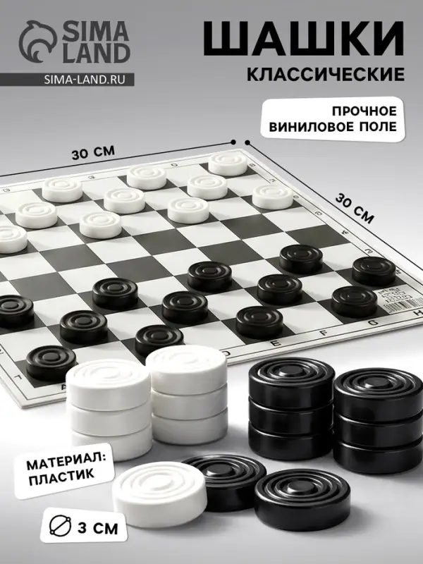 Шашки, поле винил, 30&times;30 см, d=3 см, h=0.9 см