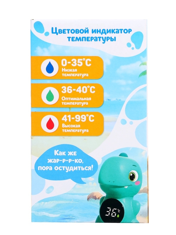 Крошка Я Термометр для воды и воздуха  Крошка Я Термометр для воды и воздуха "Дино" SL-07249B