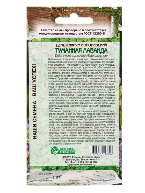 Семена цветов Дельфиниум Королевский &laquo;Туманная лаванда&raquo;, 10 шт.