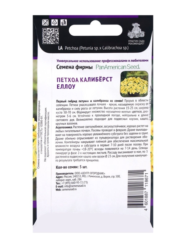Семена цветов Петхоа Калибёрст Еллоу, 5шт Семена цветов Петхоа Калибёрст Еллоу, 5шт