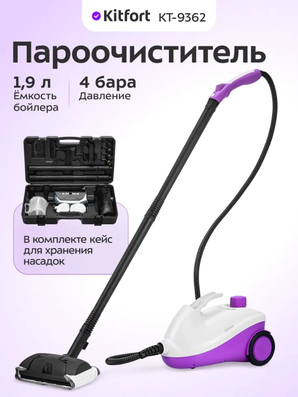 Пароочиститель для дома для уборки КТ-9362 - 2000 Вт Пароочиститель для дома для уборки КТ-9362 - 2000 Вт
