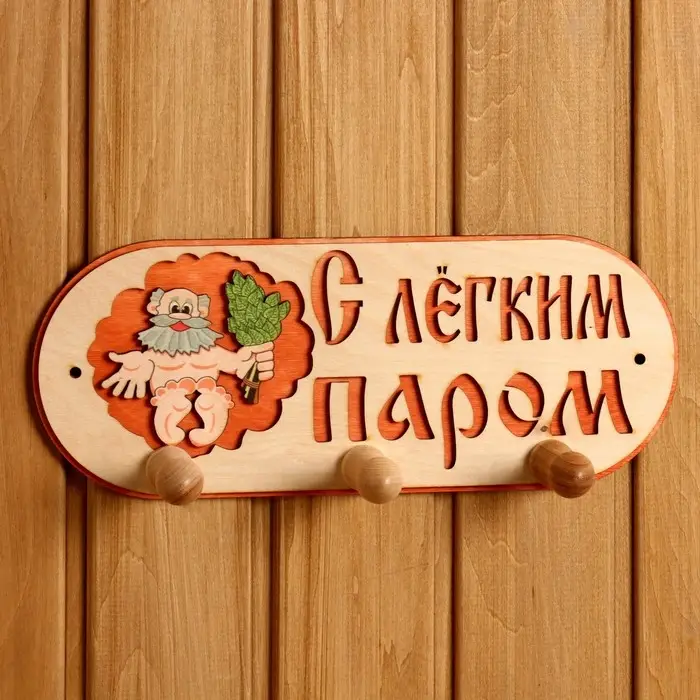 Вешалка 3 рожковая Вешалка 3 рожковая "С легким паром"