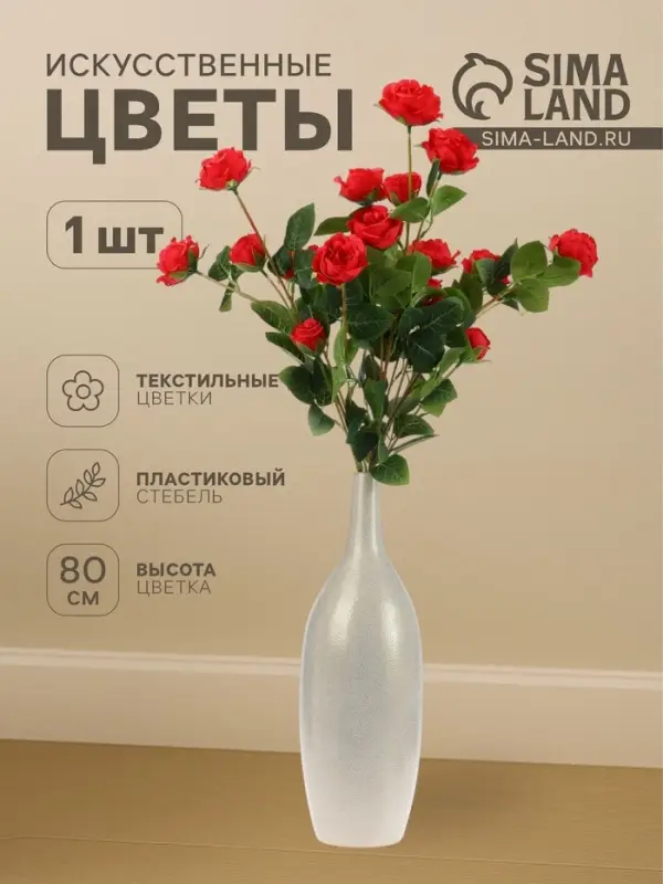 Цветы искусственные &laquo;Роза кустовая&raquo;, h=80 см, красные
