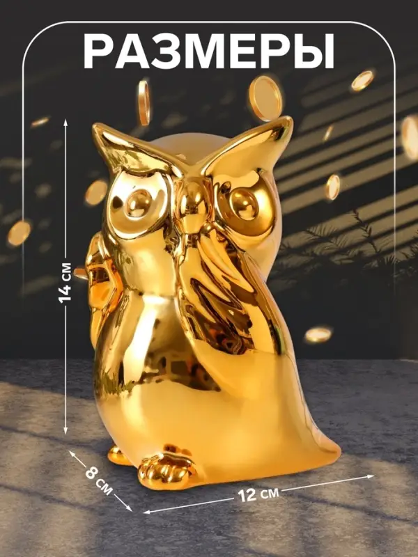 Копилка для денег &laquo;Удивлённая сова&raquo;, керамика, золото, 12&times;8&times;14 см