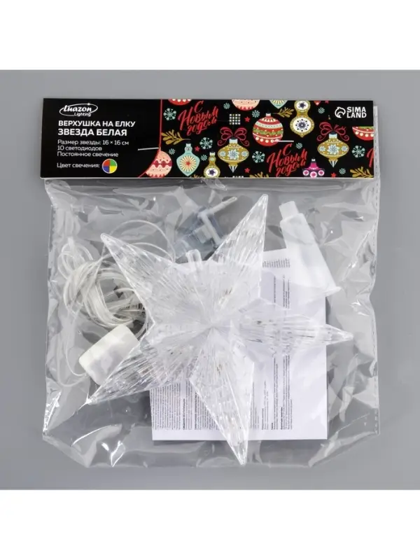 Светодиодная верхушка на ёлку &laquo;Звезда белая&raquo;, 16 см, 10 LED, 220 В, свечение мульти