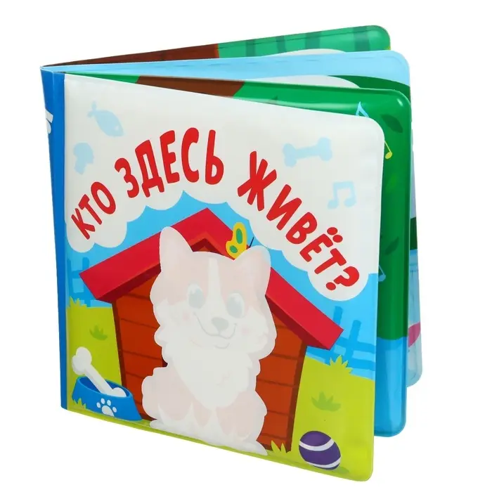 Книжка - игрушка для ванны Крошка Я &laquo;Кто здесь живёт?&raquo;, водная раскраска, от 4 мес.