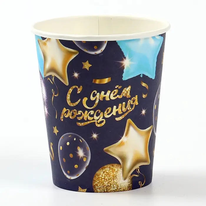 Стакан одноразовый бумажный «С днём рождения» шары звёзды, 250 мл