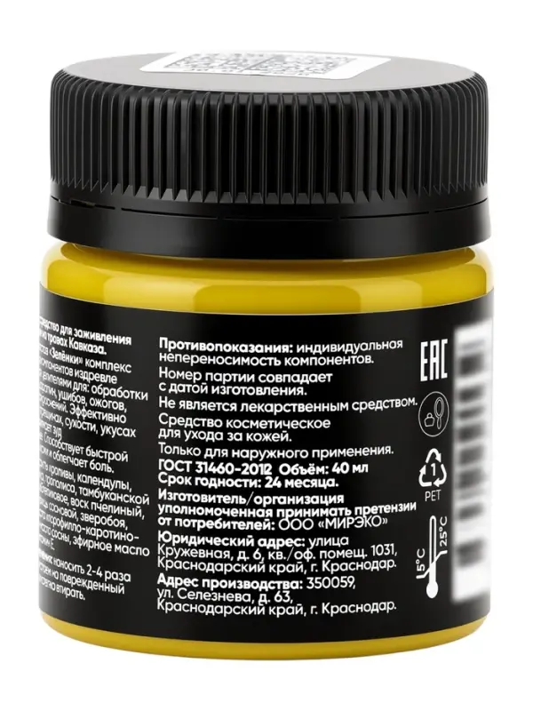 Зеленка кавказская &laquo;Кавказская АптЭко&raquo;, пластик, 40 мл