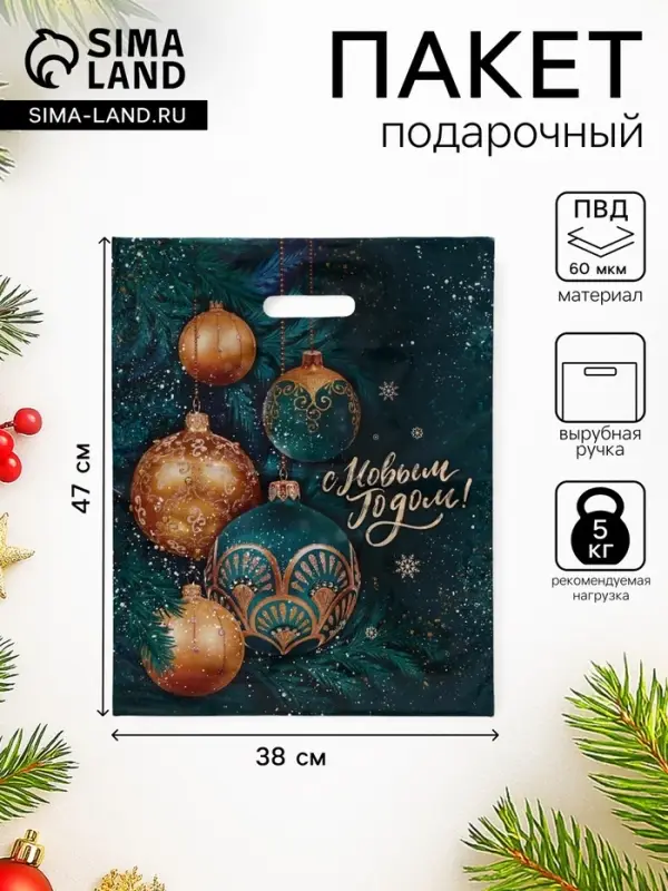 Пакет новогодний &laquo;Сибирский декор&raquo;, полиэтиленовый с вырубной ручкой, 38&times;47 см, 60 мкм