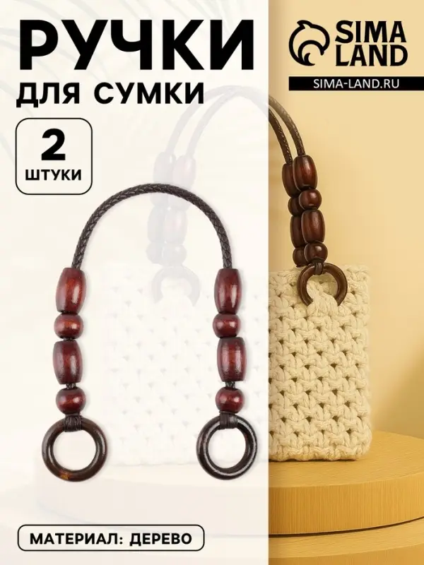 Ручки для сумки, 2 шт., 44.5&times;4.5 см, коричневые