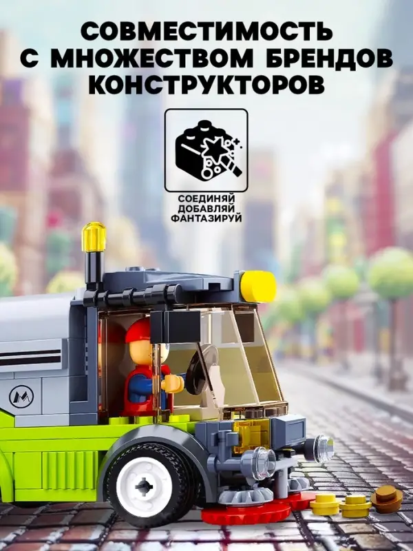 Конструктор Город Sluban &laquo;Машина по мойке улиц&raquo;, 136 деталей