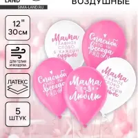 Воздушные шары латексные 12" &laquo;Комплименты мамочке&raquo;, 5 шт.