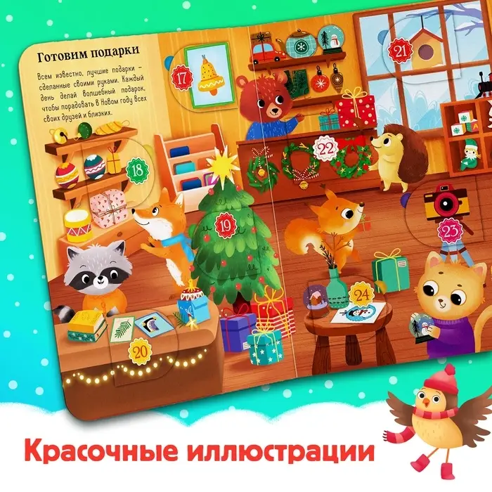 Книга с окошками &laquo;Адвент- календарь&raquo;, 10 стр., 32 окошка