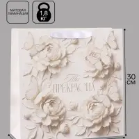 Пакет подарочный ламинированный &laquo;Ты прекрасна&raquo;, цветы, 30&times;30&times;12 см