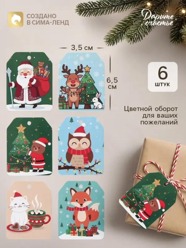 Шильдик новогодний на подарок &laquo;С Новым годом!&raquo;, 6 шт., 5&times;6.5 см, разноцветный