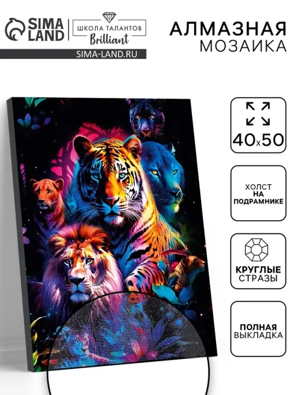 Алмазная вышивка полное заполнение &laquo;Хищники&raquo;, на раме, 40&times;50 см