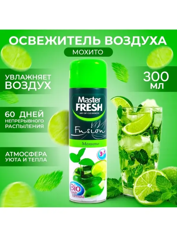 Мастер Фреш FA-431освежитель воздуха Мохито 300 мл (С)(24 в кор)