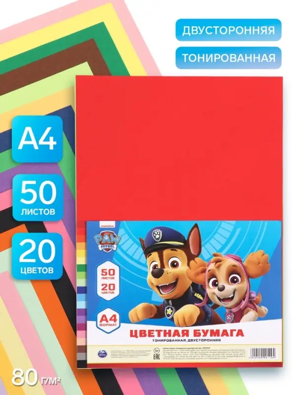 Бумага цветная тонированная, А4, 50 листов, 20 цветов, немелованная, двусторонняя, 80 г/м&sup2;, &laquo;Щенки&raquo;