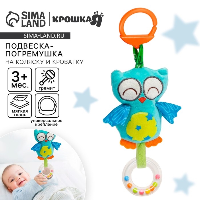 Подвеска мягкая «Слоник», прорез., погремушка, на кроватку, коляску, виды МИКС, Крошка Я Подвеска мягкая «Слоник», прорез., погремушка, на кроватку, коляску, виды МИКС, Крошка Я