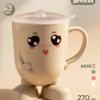 Кружка детская с крышкой Крошка Я, 270 мл., цвет и рисунок МИКС