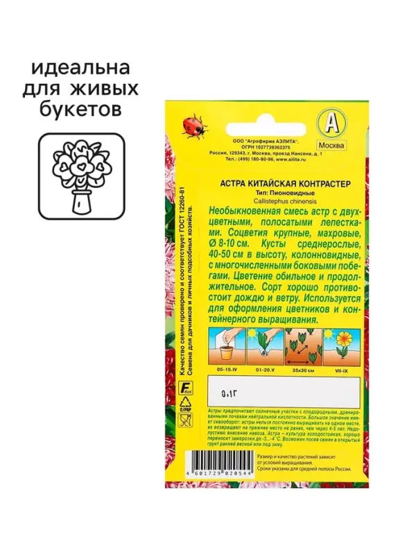 Семена Астра Контрастер, смесь окрасок Семена Астра Контрастер, смесь окрасок