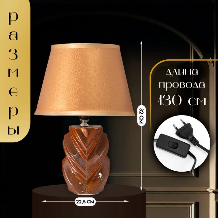 Настольная лампа с абажуром RISALUX «Гринда», Е14, 40 Вт, 22.5×22.5×32 см Настольная лампа с абажуром RISALUX «Гринда», Е14, 40 Вт, 22.5×22.5×32 см