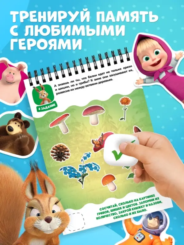 Книга с заданиями &laquo;Тренируем память!&raquo;, А4, &laquo;Маша и Медведь&raquo;
