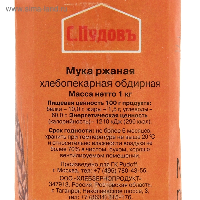 Мука «С. Пудовъ», Ржаная обдирная, 1 кг