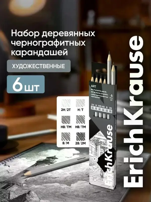 Набор карандашей чернографитных различной твердости 6 штук, ErichKrause, грифель d=2.2 мм, дерево, шестигранные, ударопрочные, серебро, в коробке