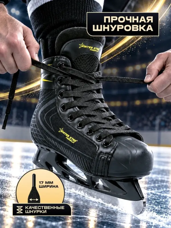 Коньки хоккейные Winter Star Powerplay Yellow, размер 45