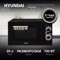 Микроволновая Печь HYM-M2058 20л. 700Вт черный