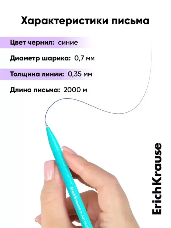 Набор ручек шариковых ErichKrause R=301 Stick Pastel, 8 штук, уз 0.7 мм, син