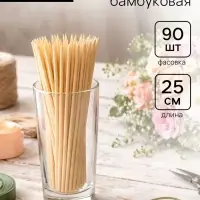 Шпажка бамбуковая для цветов и сервировки стола, 25 см, 90 шт.