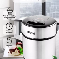 Мороженица электрическая 2л для мороженого КТ-1804 Мороженица электрическая 2л для мороженого КТ-1804