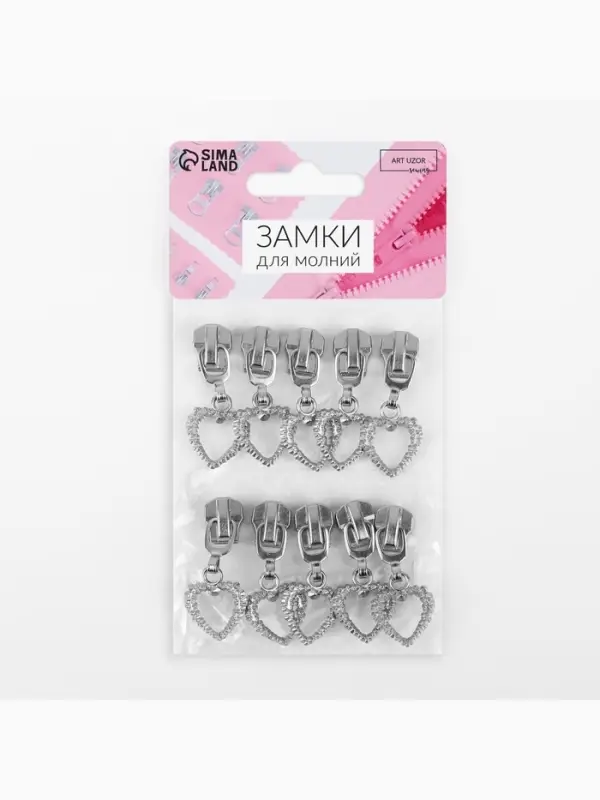 Бегунок для металлической молнии, №5, &laquo;Ажурное сердце&raquo;, 10 шт., цвет никель