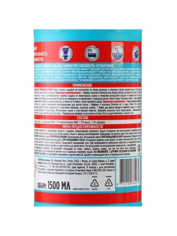 Универсальное чистящее средство Domestos &laquo;Свежесть атлантики&raquo;, 1.5 л