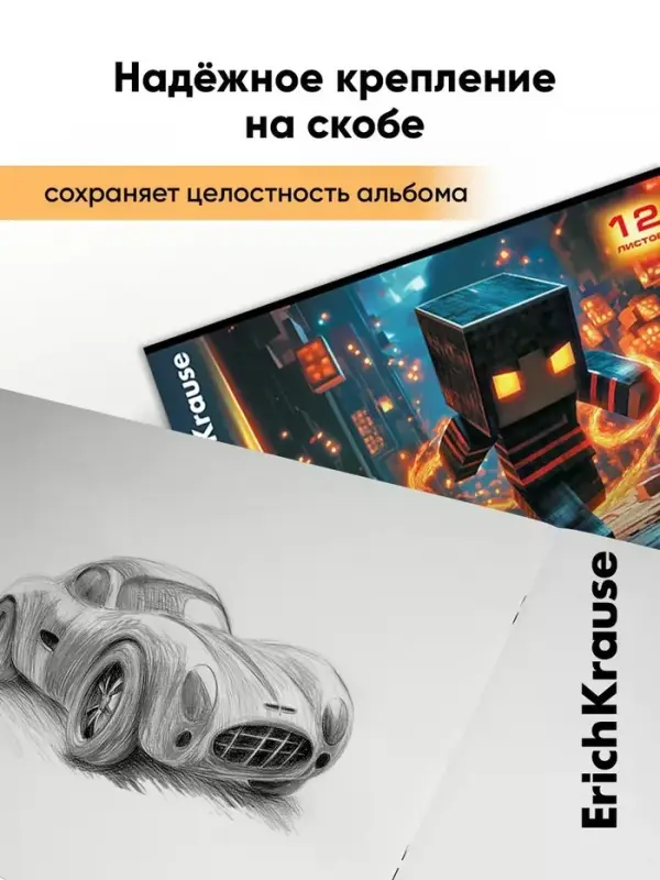 Альбом для рисования А4 ErihKrause Mine Block, 12 листов, на скобе, МИКС