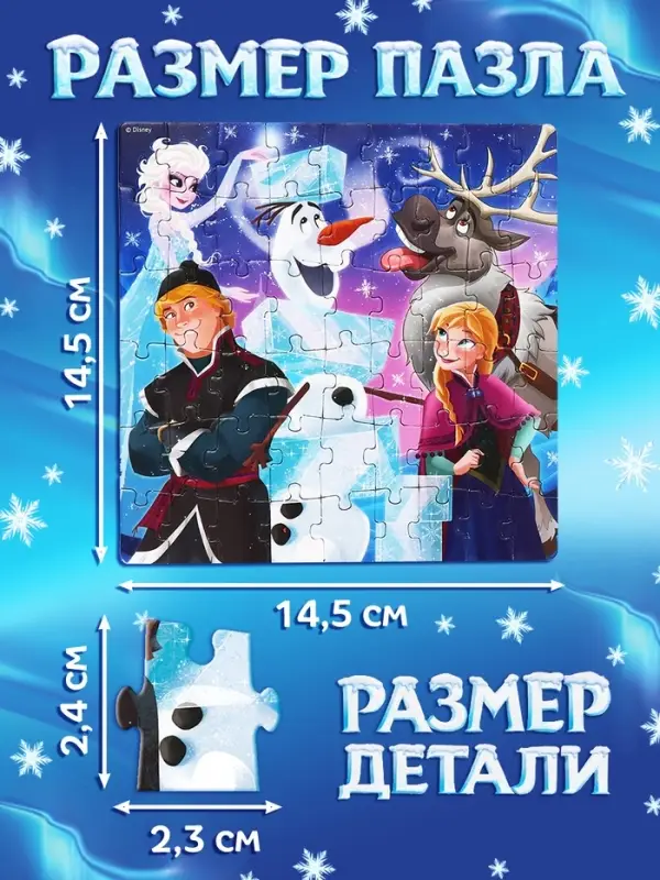 Пазл в рамке, 54 детали, Холодное сердце