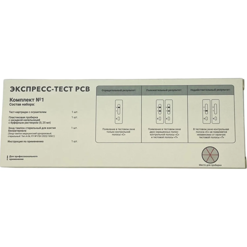 Тест экспресс на выявление РСВ, Rapid Bio, 1 шт