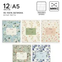 Тетрадь 10 штук, 12 листов в косую линейку Calligrata &laquo;Нежность&raquo;, блок офсет, 5 видов