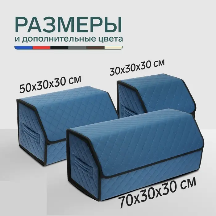 Органайзер кофр в багажник автомобиля Cartage саквояж, экокожа стеганая, 50&times;30&times;30 см, синий