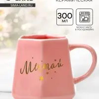 Кружка чайная керамическая &laquo;Мечтай&raquo;, 300 мл