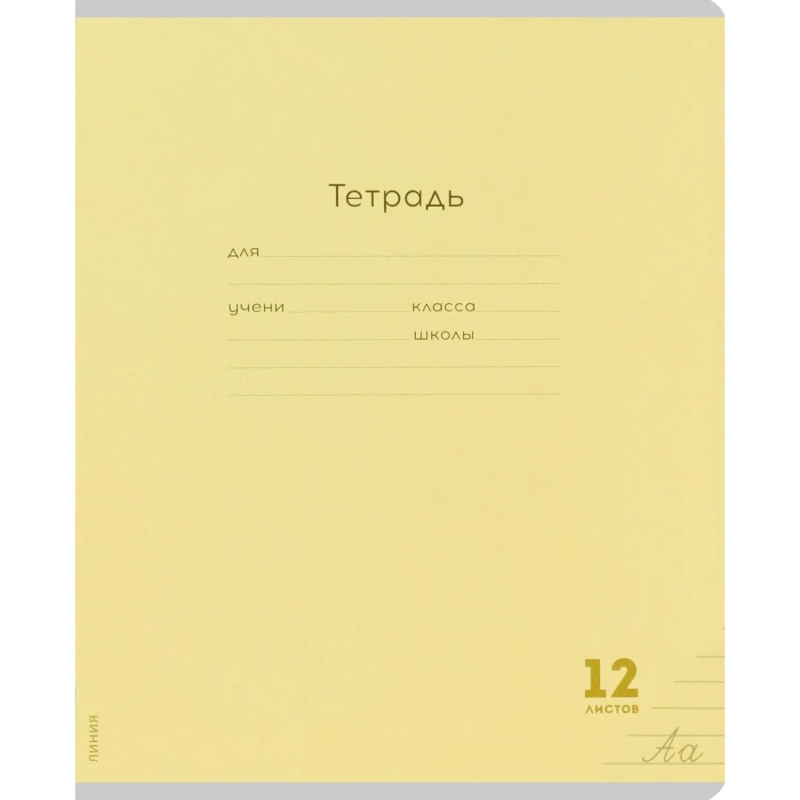 Тетрадь ЛИНИЯ 12л.проз.пласт.обл plastic cover КЛАССИКА NEW ассорти,12-1413