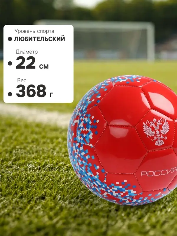 Футбольный мяч MINSA &laquo;РОССИЯ&raquo;, машинная сшивка, 32 панели, р. 5, TPU