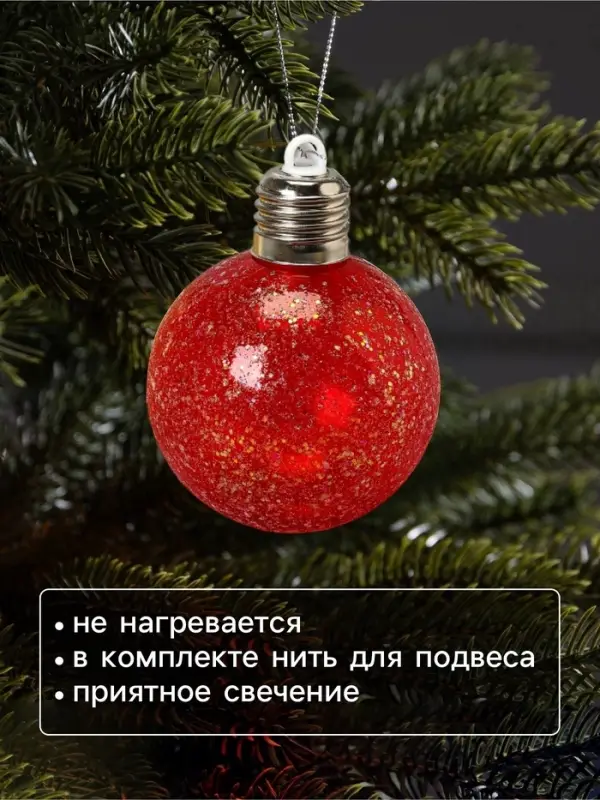Набор ёлочных шаров &laquo;Ледяное сияние&raquo;, 8 см, 1 LED, от батареек LR44&times;3, свечение тёплое белое