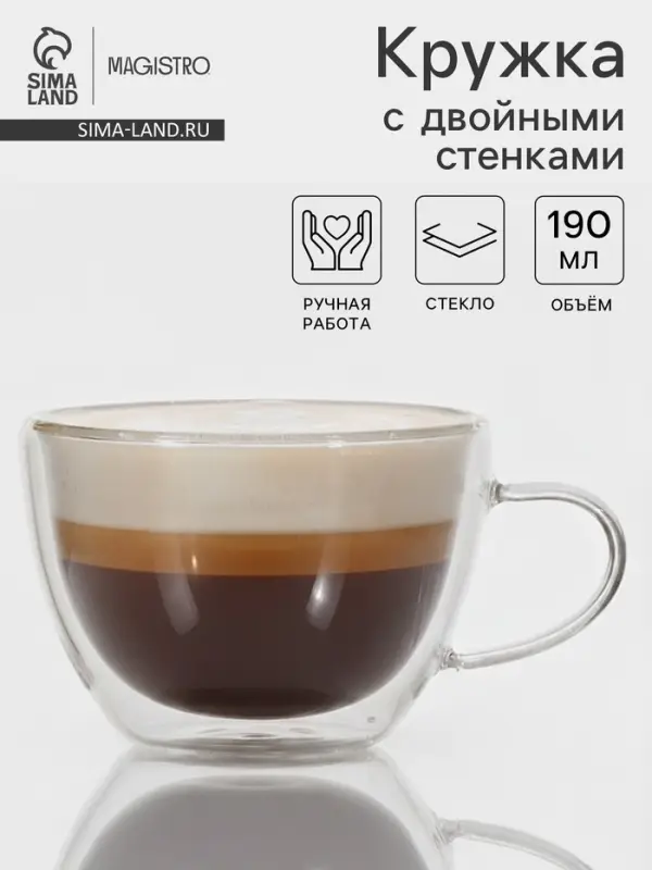 Кружка с двойными стенками Magistro &laquo;Дуо&raquo;, 190 мл, стекло, прозрачная