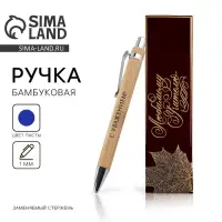 Ручка шариковая, синяя паста, автоматическая, 1 мм, бамбук, в футляре &laquo;Любимому учителю&raquo;