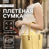 Сумка плетёная из пандана, 25&times;18&times;38 см, бежевая